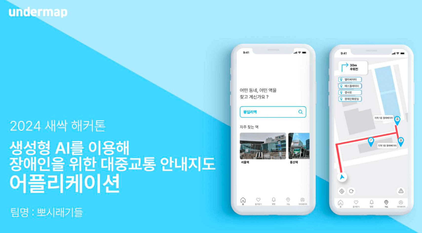 언더맵